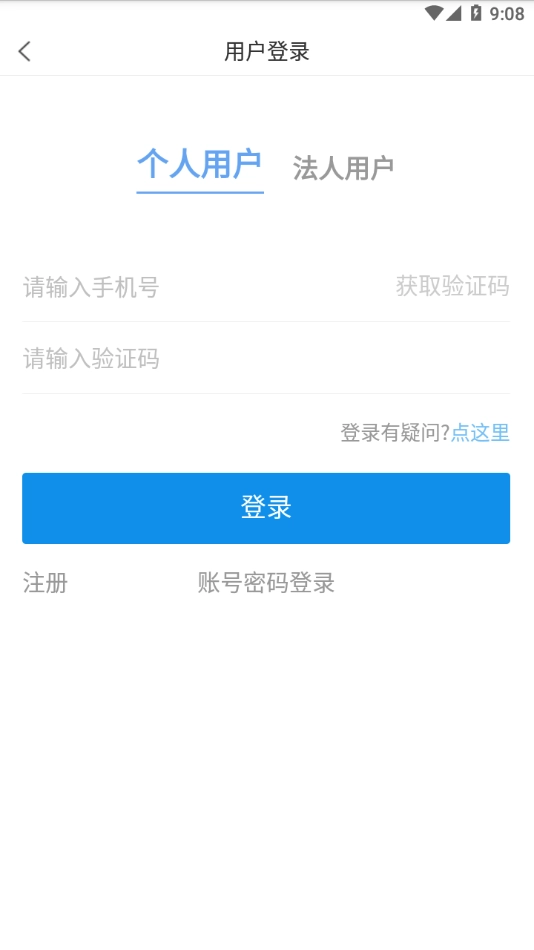 高新管家免费版