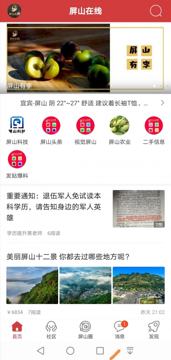 屏山在线安卓官方版图1