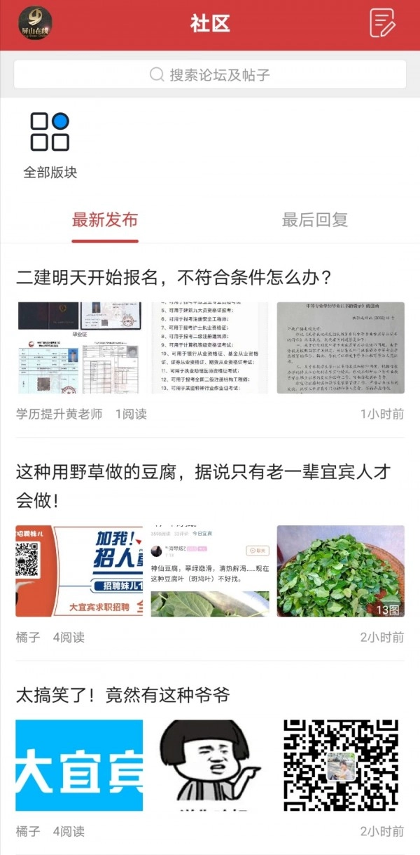 屏山在线安卓官方版图2