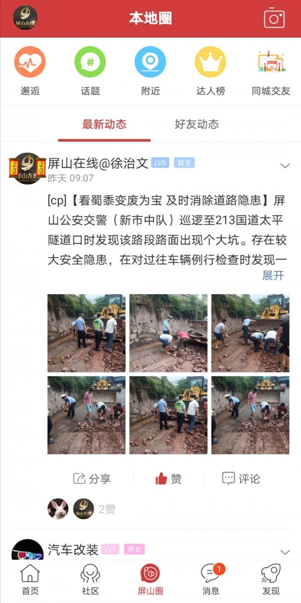 屏山在线安卓官方版图3