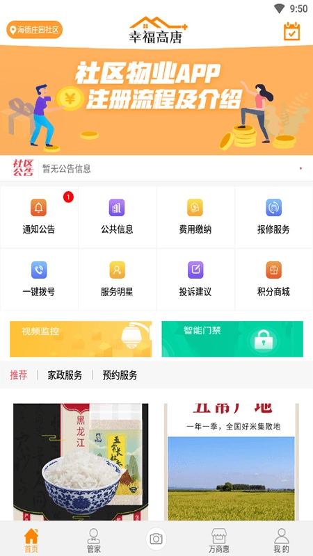 幸福高唐家官方最新版图2