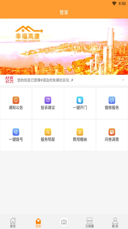 幸福高唐家官方最新版图3