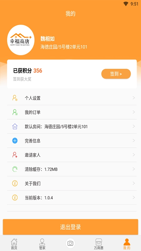 幸福高唐家官方最新版图4