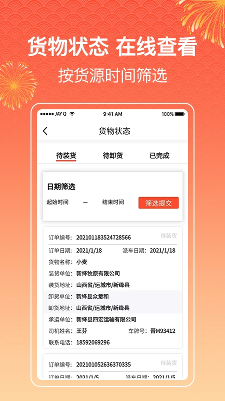 四方物流宝企业版图2