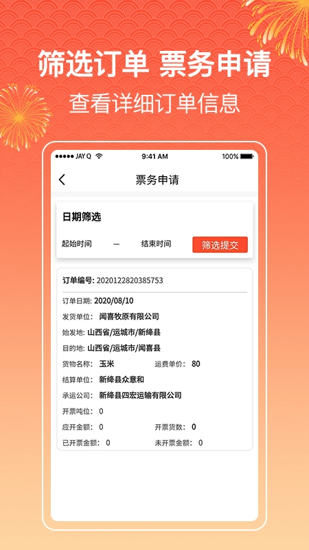 四方物流宝企业版图3