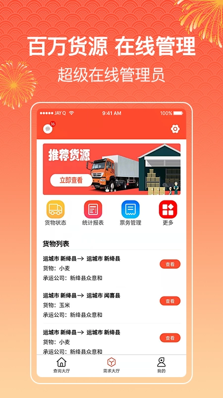 四方物流宝企业版图4