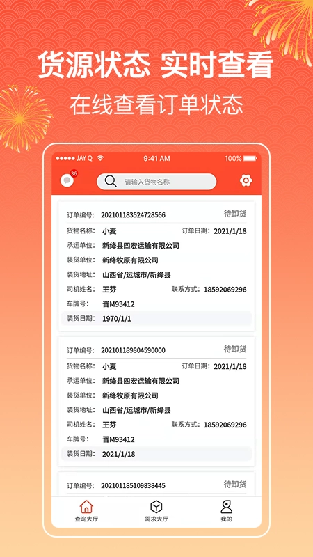四方物流宝企业版图5