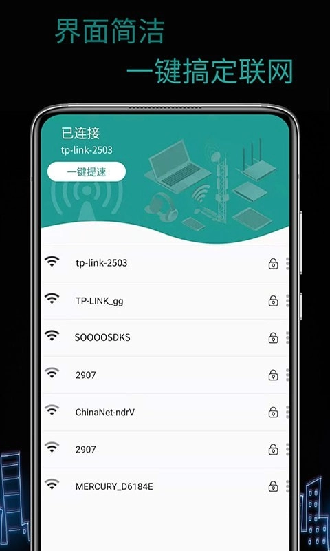 天锐WiFi万能密码直装版图1