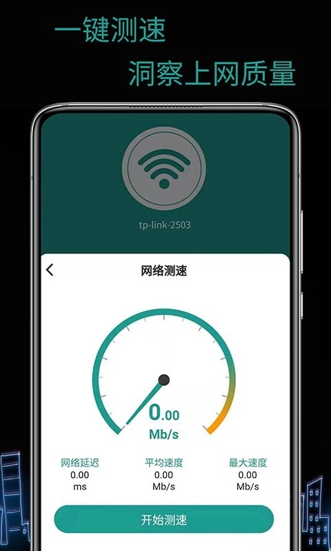 天锐WiFi万能密码直装版图2