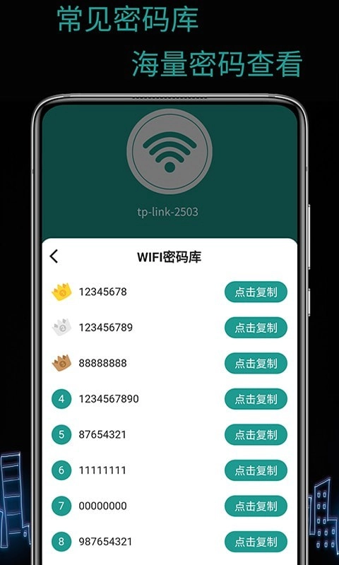 天锐WiFi万能密码直装版图4