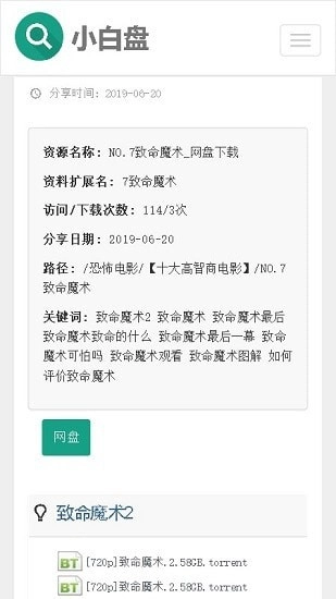 小白盘通用版