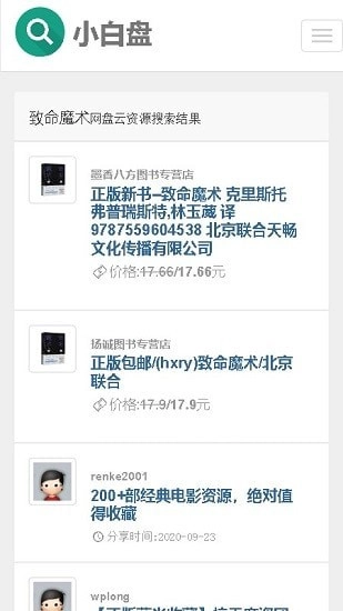 小白盘通用版