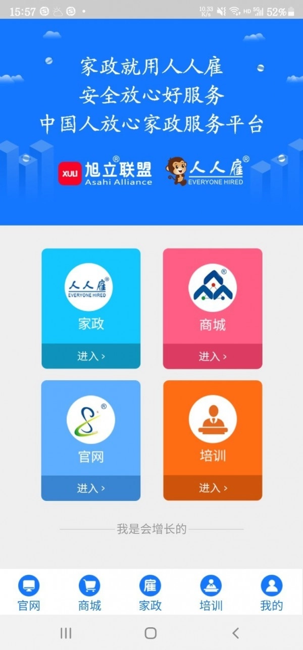 人人雇安卓免费版图1