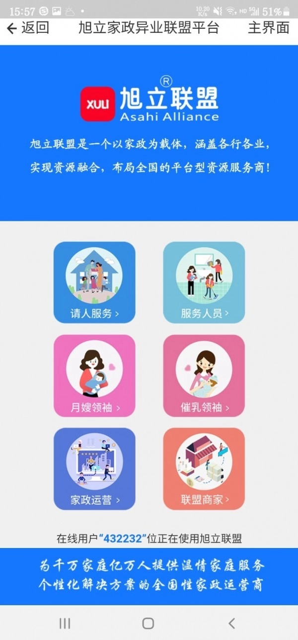 人人雇安卓免费版图2