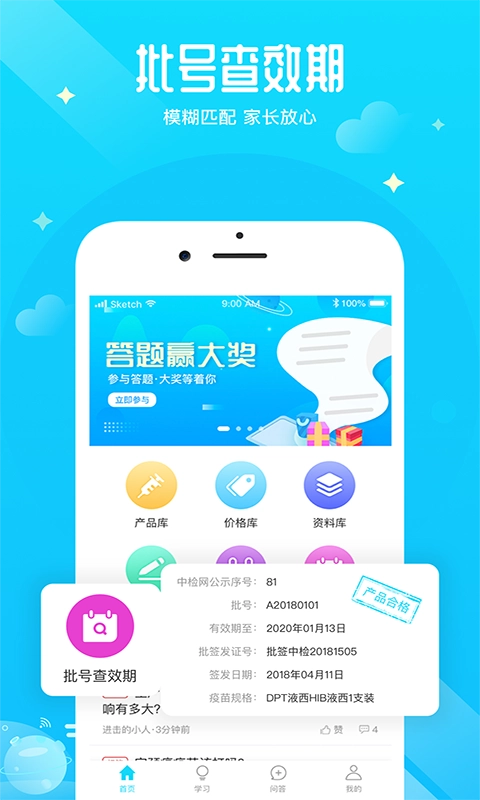 疫生有你免费版图1