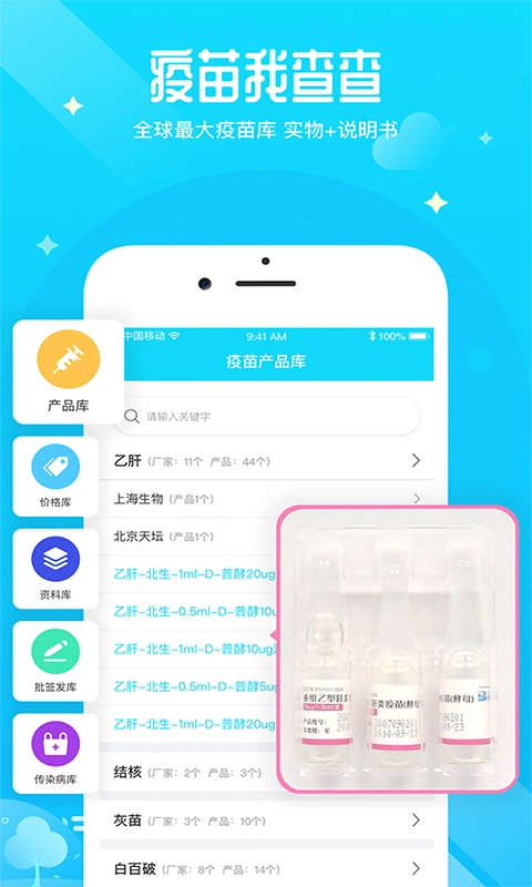 疫生有你免费版图2