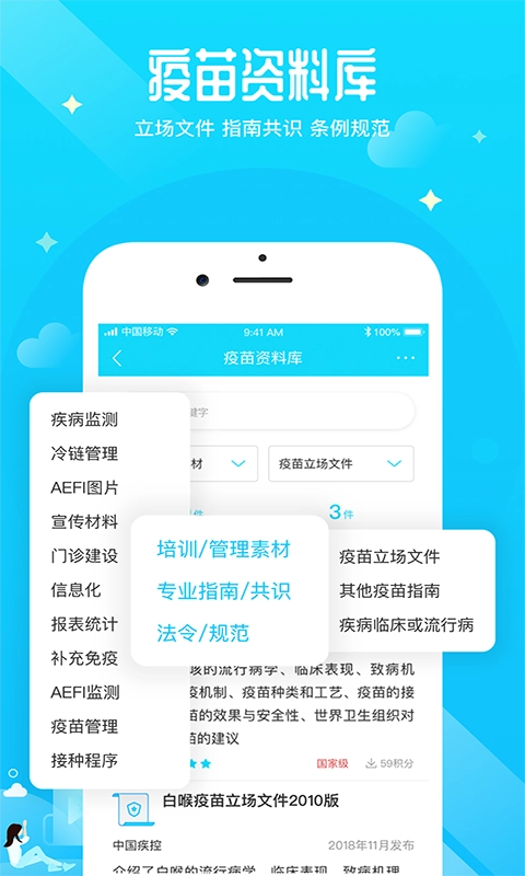 疫生有你免费版图3