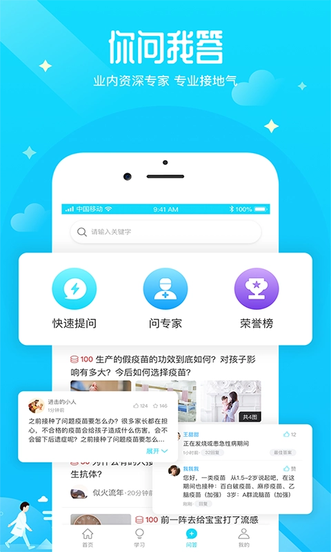 疫生有你免费版图4