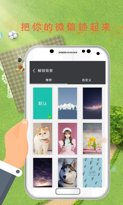 软件安全锁安卓免费版