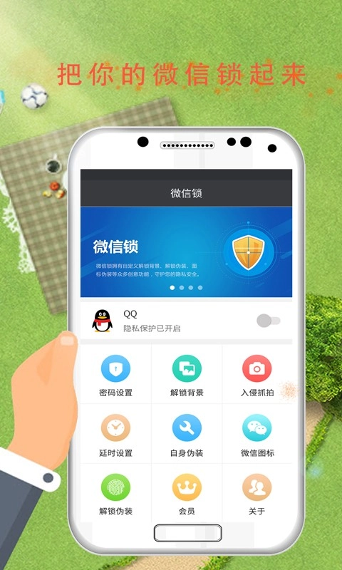 软件安全锁安卓免费版