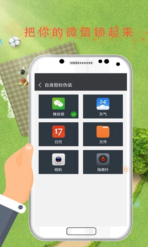 软件安全锁安卓免费版