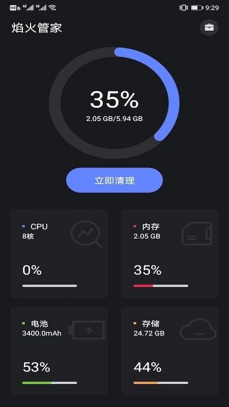 焰火管家手机正版图3