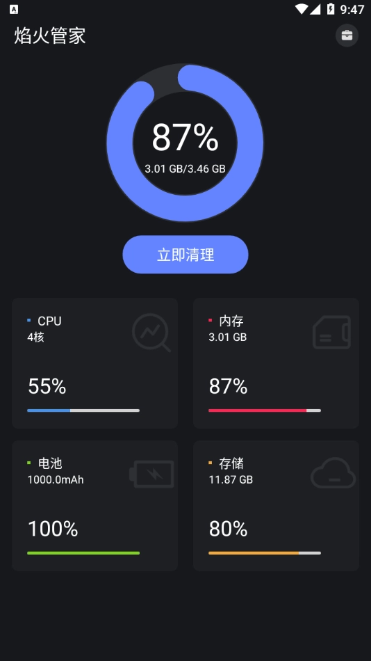焰火管家手机正版图4