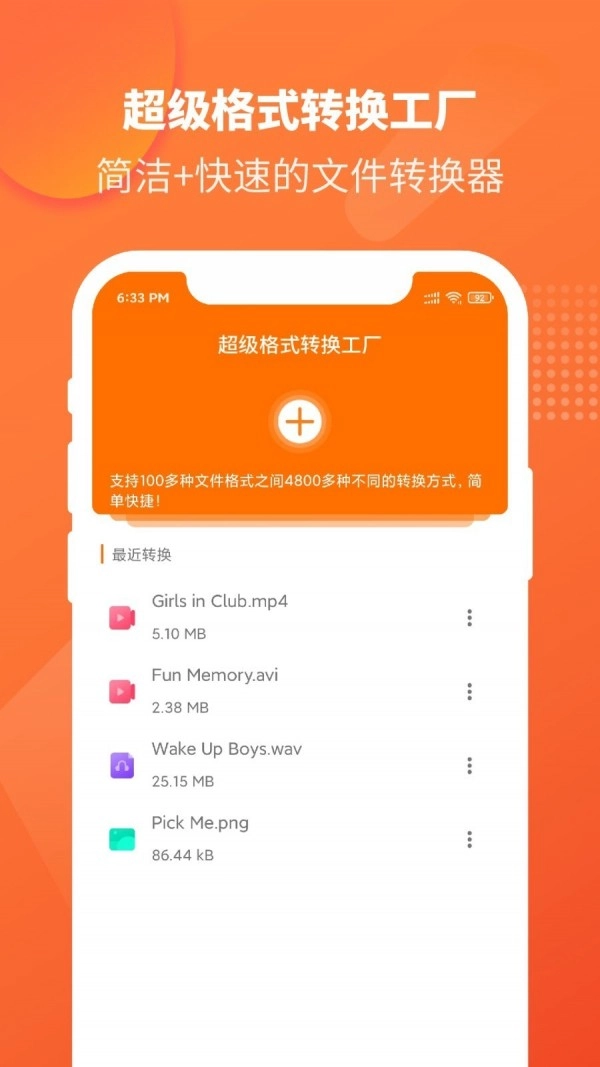 超级格式转换工厂最新版