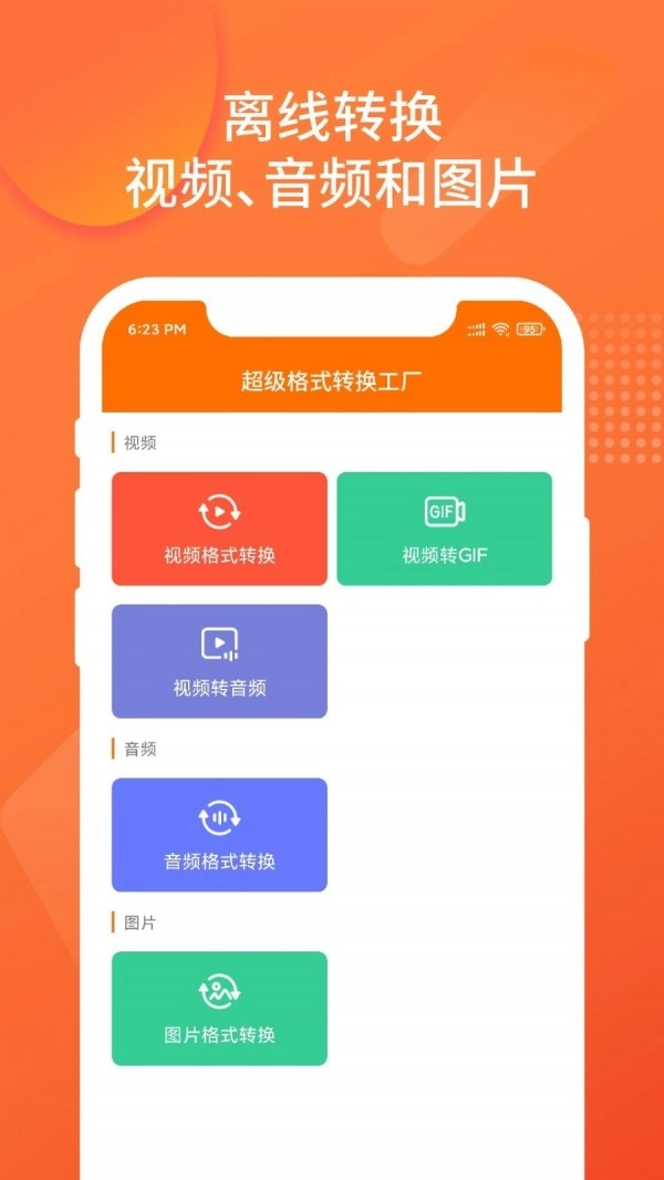 超级格式转换工厂最新版