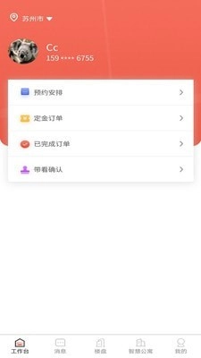 智慧家员工端免费原版图2