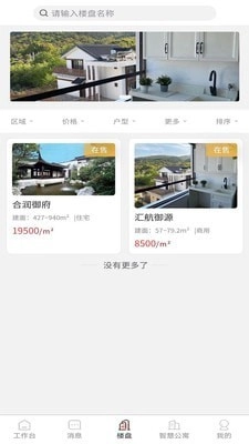 智慧家员工端免费原版图3