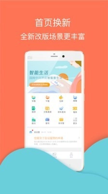 兴服免费原版图1