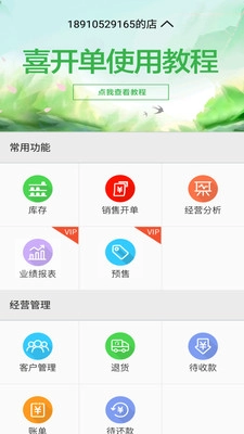 喜开单无广告版