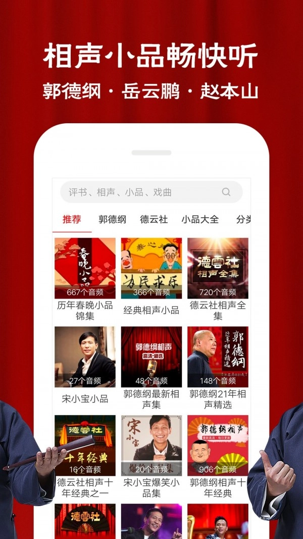 相声评书戏曲大全安卓免费版图3