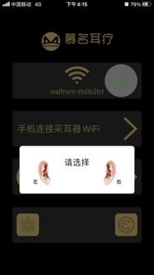 慕名耳疗官方版