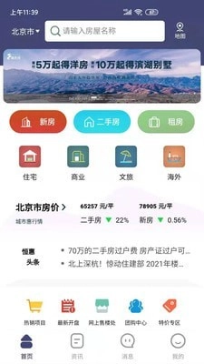 恒惠房安卓免费版图1