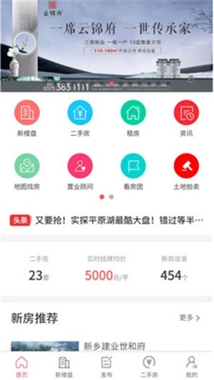 新乡房产网安卓版下载