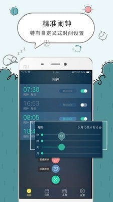 万缘问题闹钟安卓版