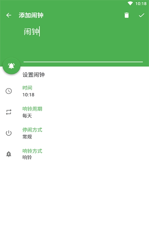 万缘问题闹钟安卓版