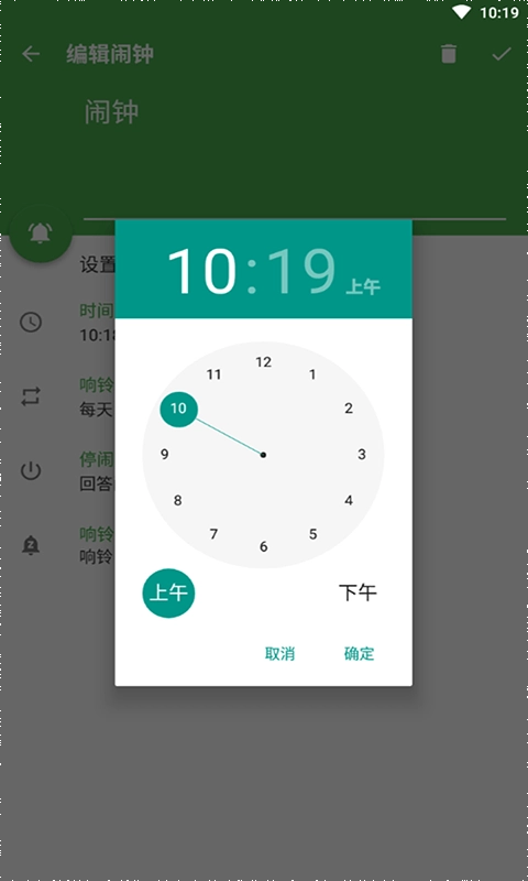 万缘问题闹钟安卓版