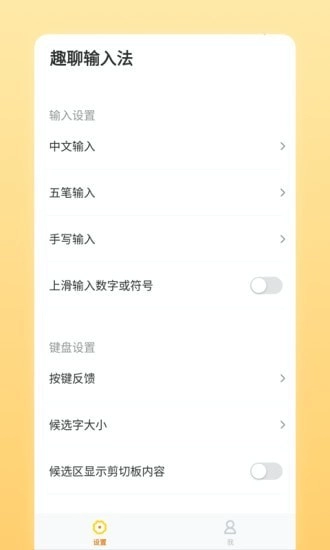 趣聊输入法官方正版