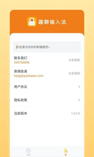 趣聊输入法官方正版