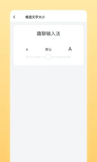 趣聊输入法官方正版