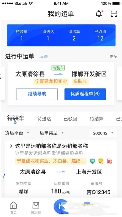 建龙快成司机安卓版图1