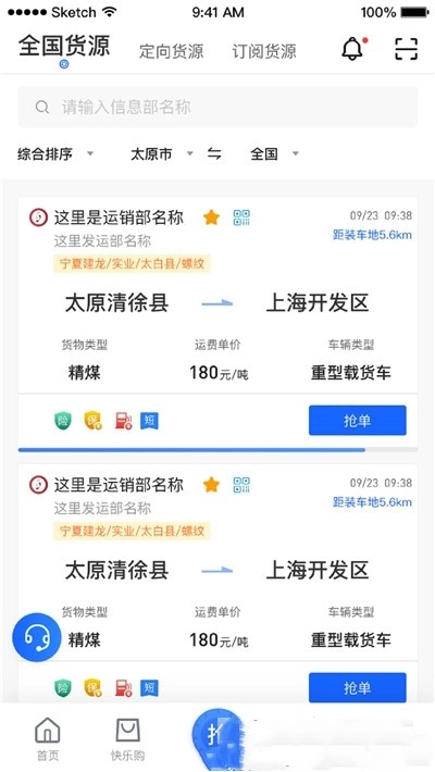 建龙快成司机安卓版图2