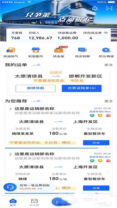建龙快成司机安卓版图3