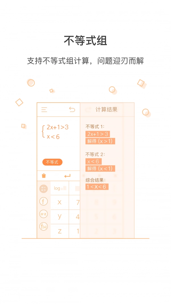 全能智能计算器图1