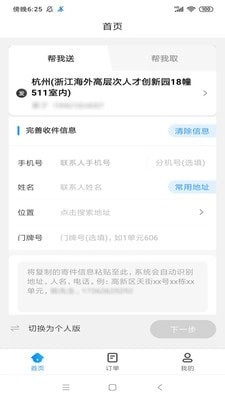 闪时送Plus无广告版图1
