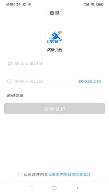 闪时送Plus无广告版图3
