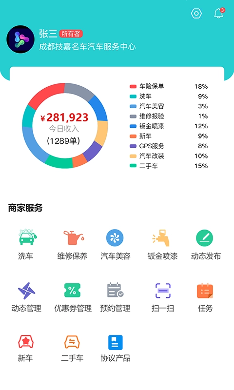 神佑商家端安卓免费版图1